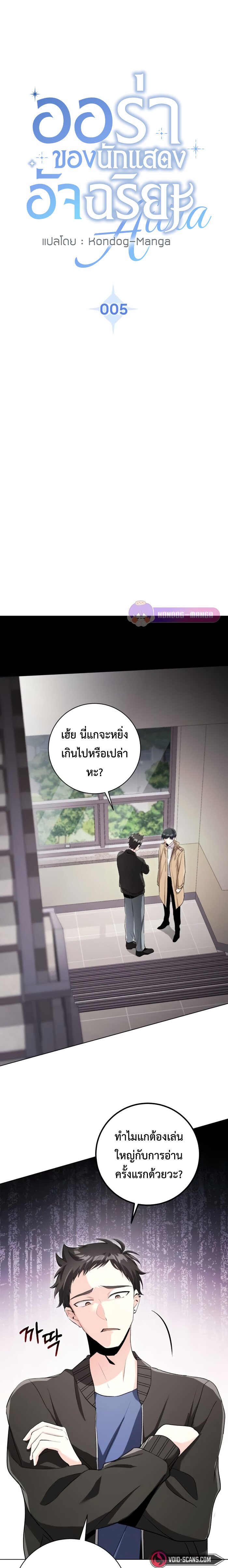 อ่านมังงะ Aura of a Genius Actor ตอนที่ 5/1.jpg