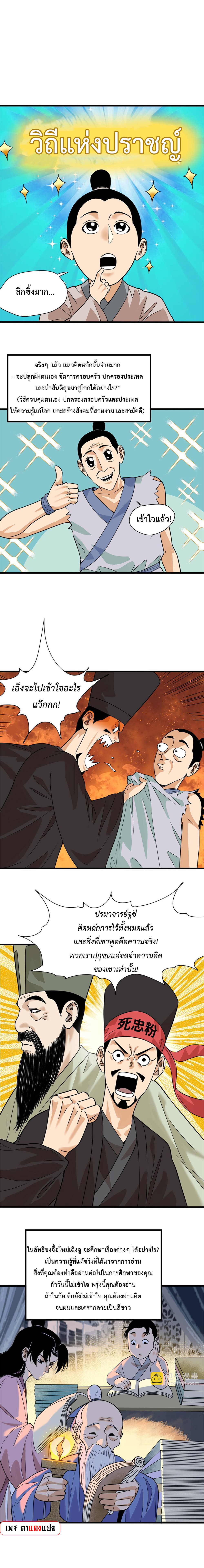 อ่านมังงะ Ming Dynasty’s Prodigal Son ตอนที่ 201/1.jpg