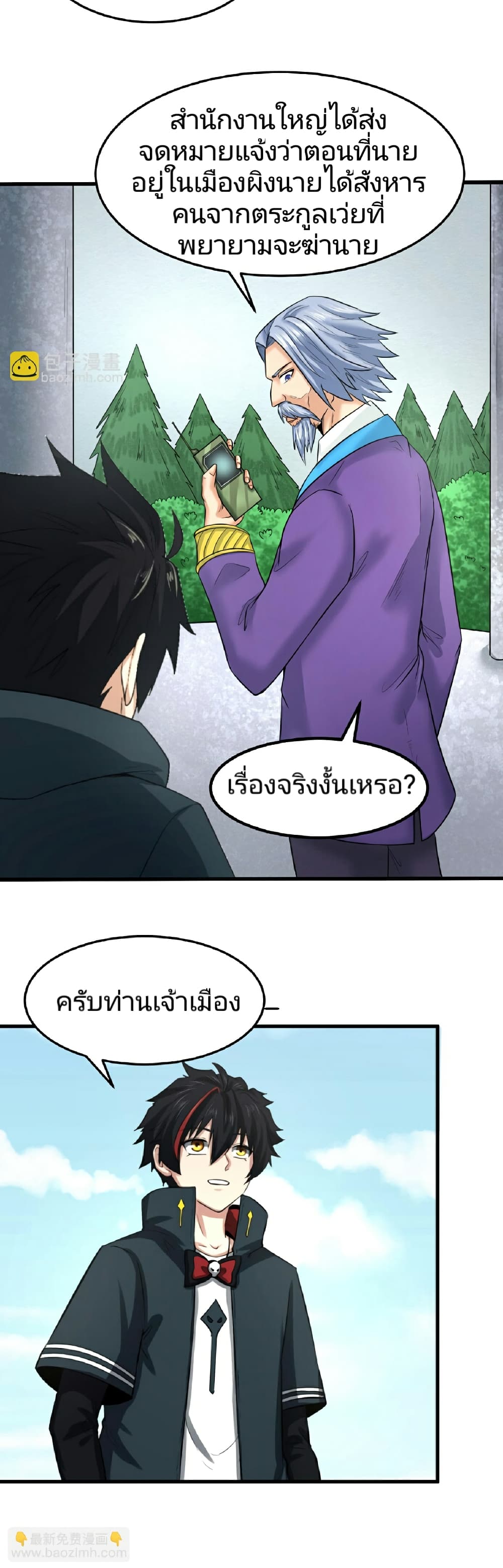 อ่านมังงะ The Age of Ghost Spirits ตอนที่ 73/20.jpg