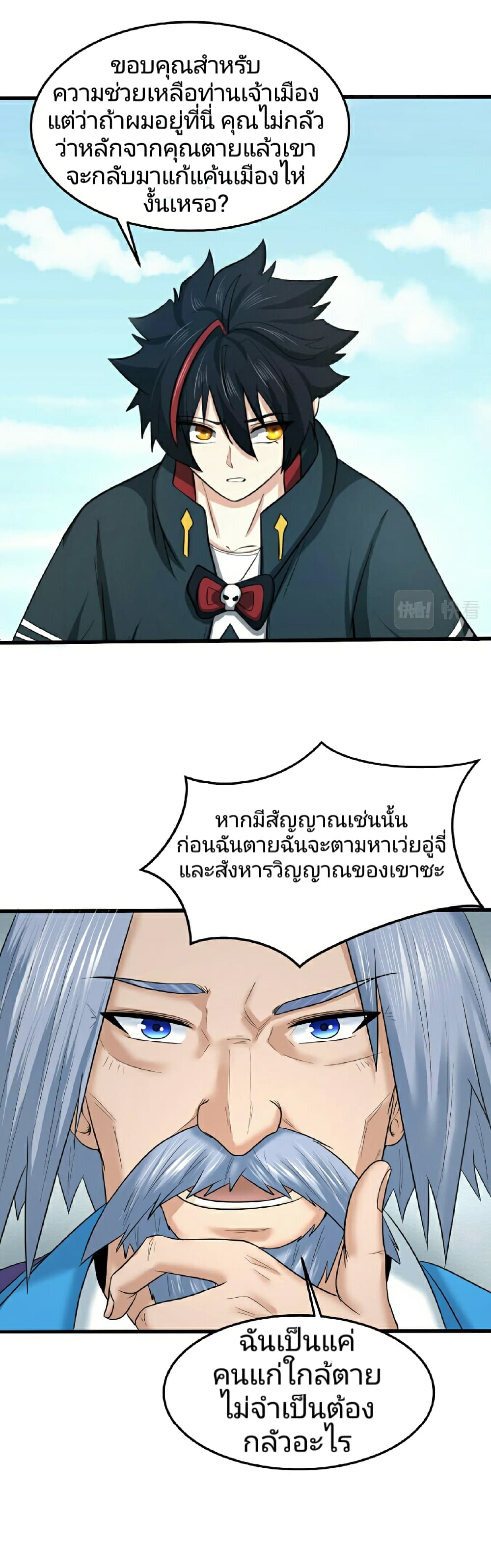 อ่านมังงะ The Age of Ghost Spirits ตอนที่ 73/23.jpg