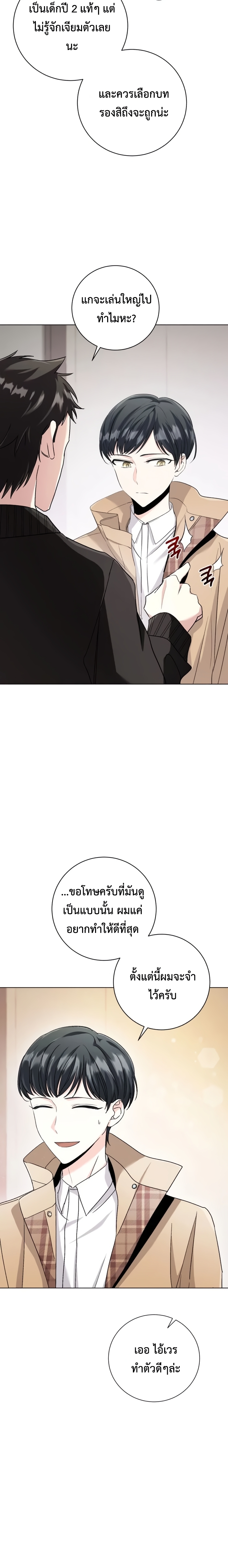 อ่านมังงะ Aura of a Genius Actor ตอนที่ 5/2.jpg