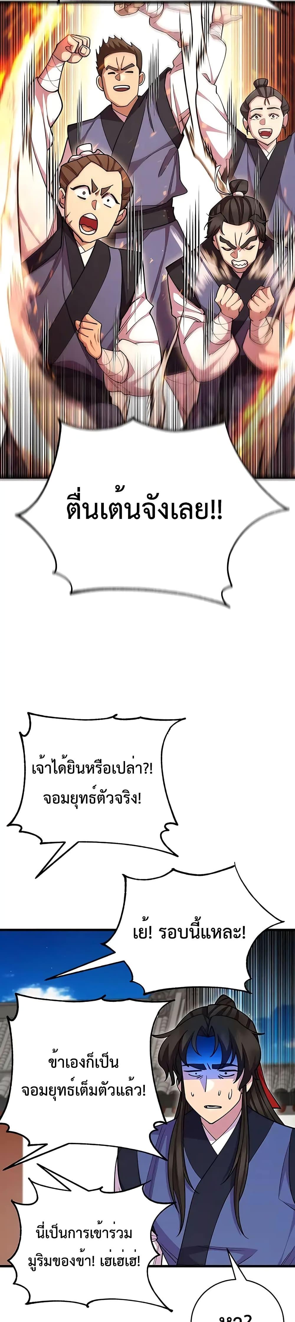 อ่านมังงะ World’s Greatest Senior Disciple ตอนที่ 69/26.jpg