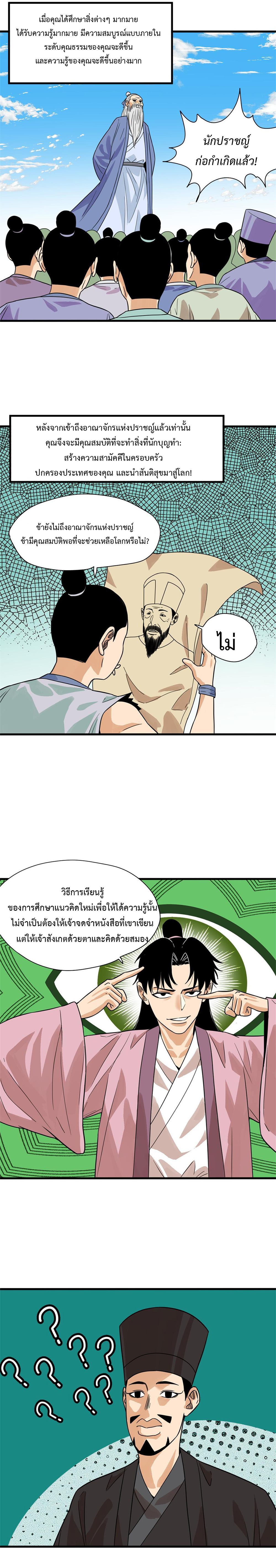 อ่านมังงะ Ming Dynasty’s Prodigal Son ตอนที่ 201/2.jpg