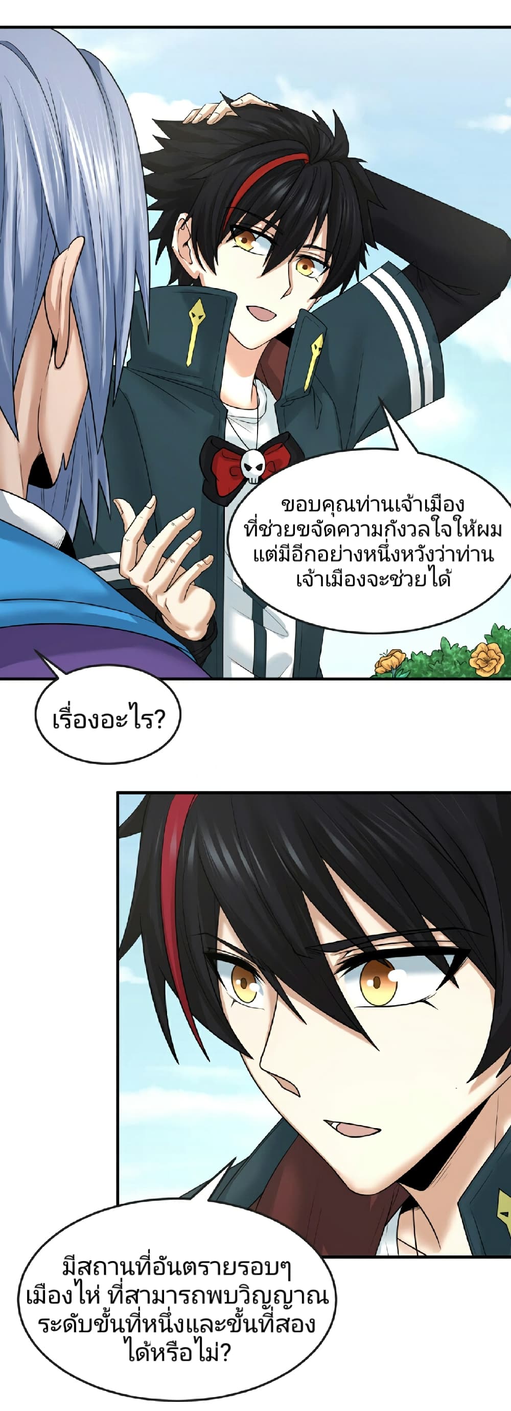 อ่านมังงะ The Age of Ghost Spirits ตอนที่ 73/27.jpg