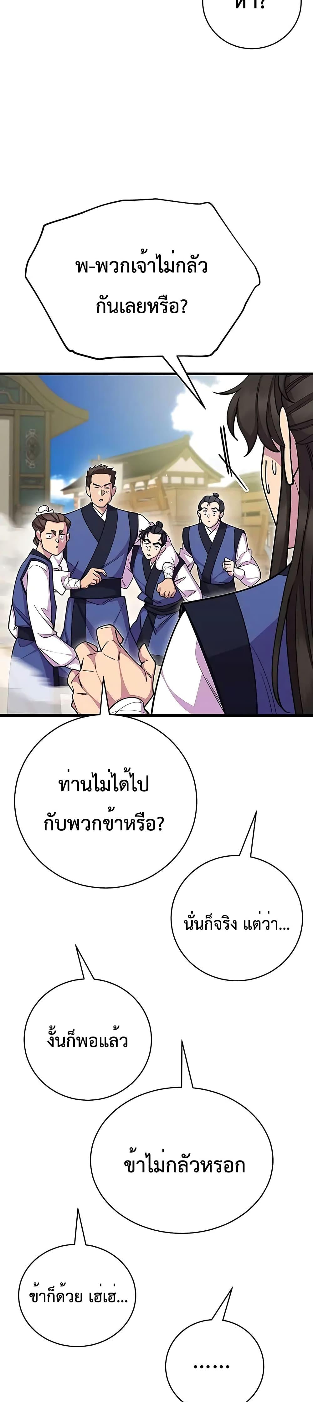 อ่านมังงะ World’s Greatest Senior Disciple ตอนที่ 69/27.jpg