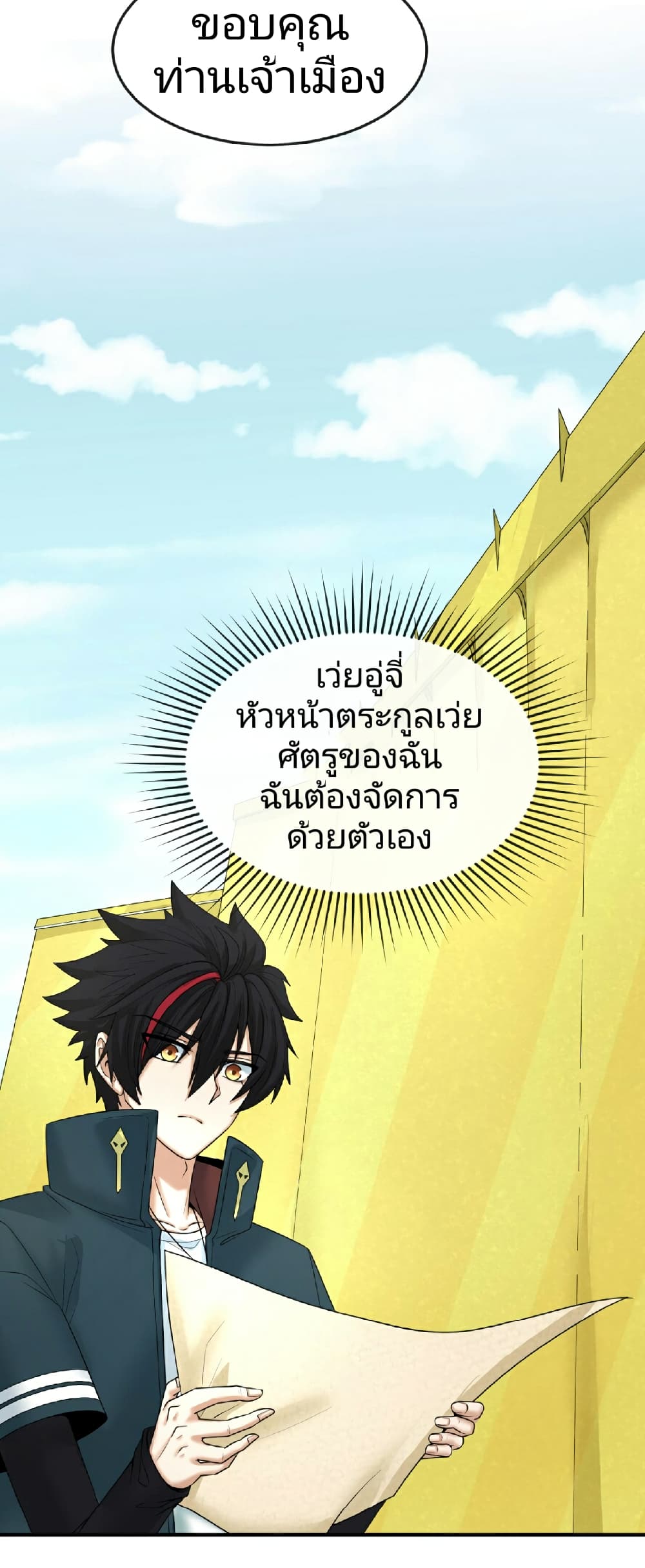 อ่านมังงะ The Age of Ghost Spirits ตอนที่ 73/29.jpg