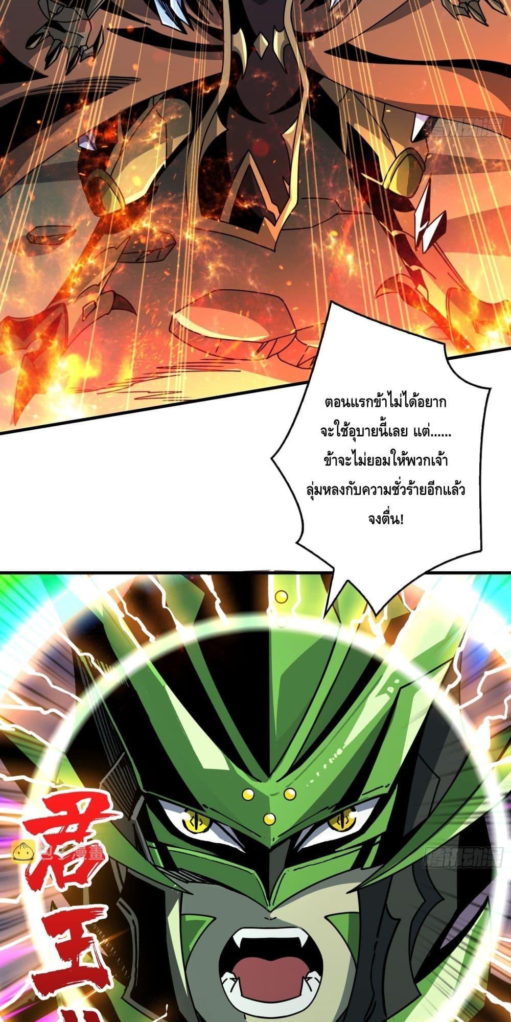 อ่านมังงะ King Account at the Start ตอนที่ 269/33.jpg