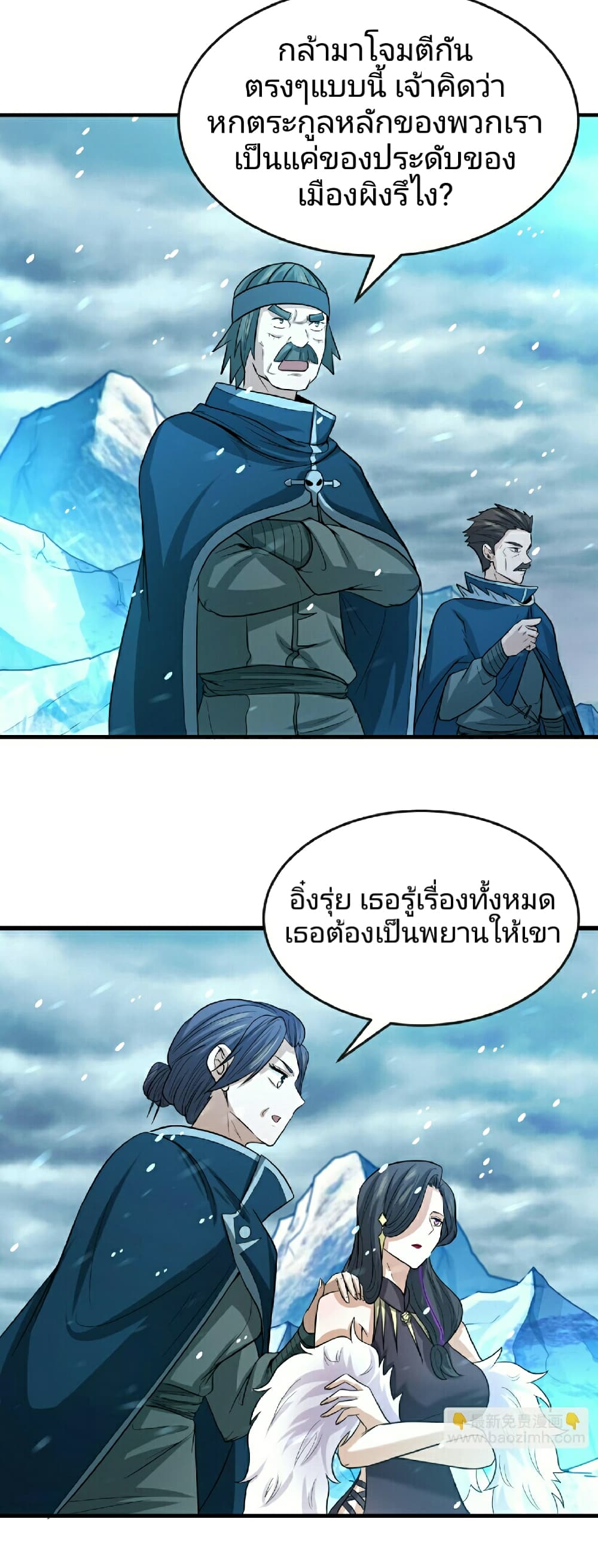 อ่านมังงะ The Age of Ghost Spirits ตอนที่ 73/3.jpg