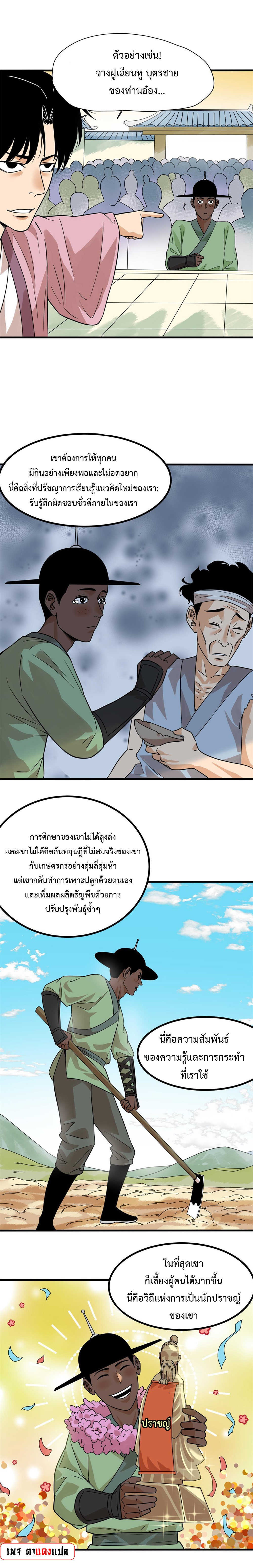 อ่านมังงะ Ming Dynasty’s Prodigal Son ตอนที่ 201/3.jpg