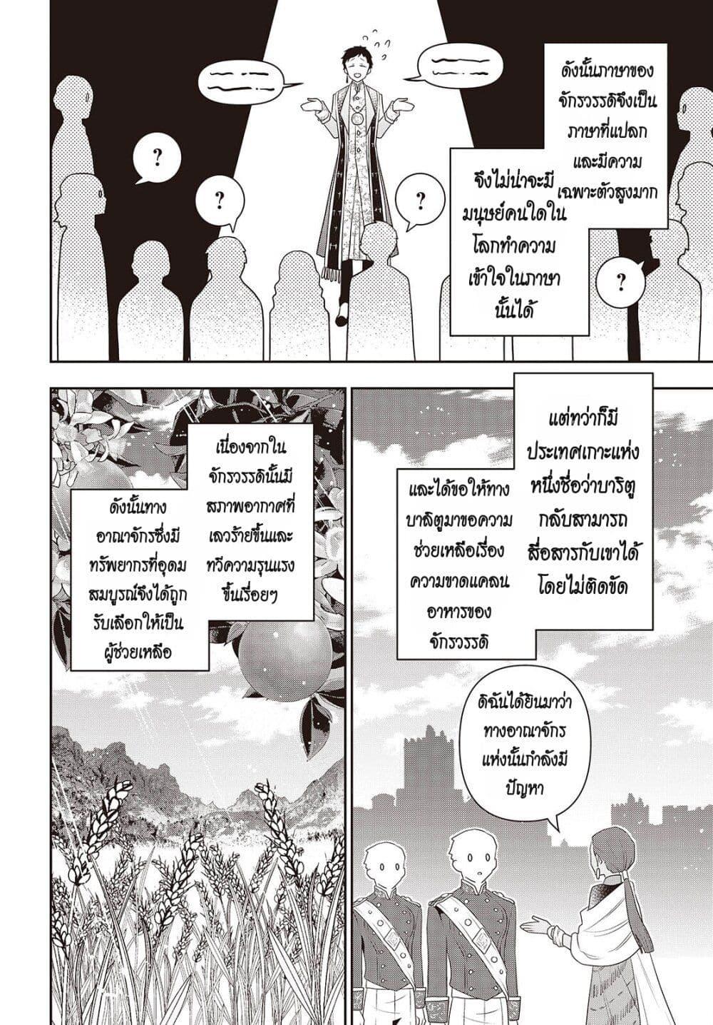 อ่านมังงะ Tanaka Family Reincarnates ตอนที่ 43/3.jpg