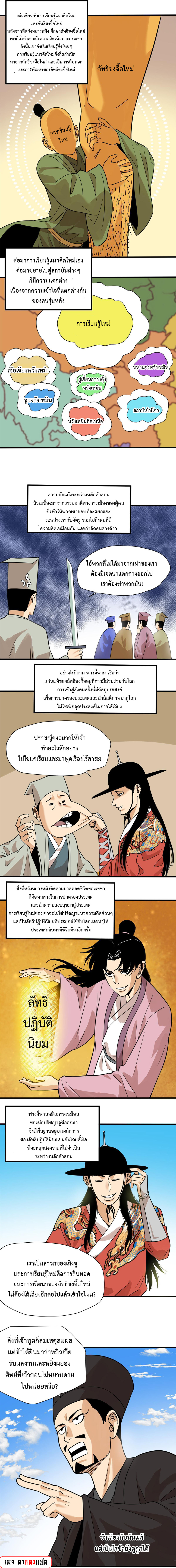 อ่านมังงะ Ming Dynasty’s Prodigal Son ตอนที่ 202/3.jpg