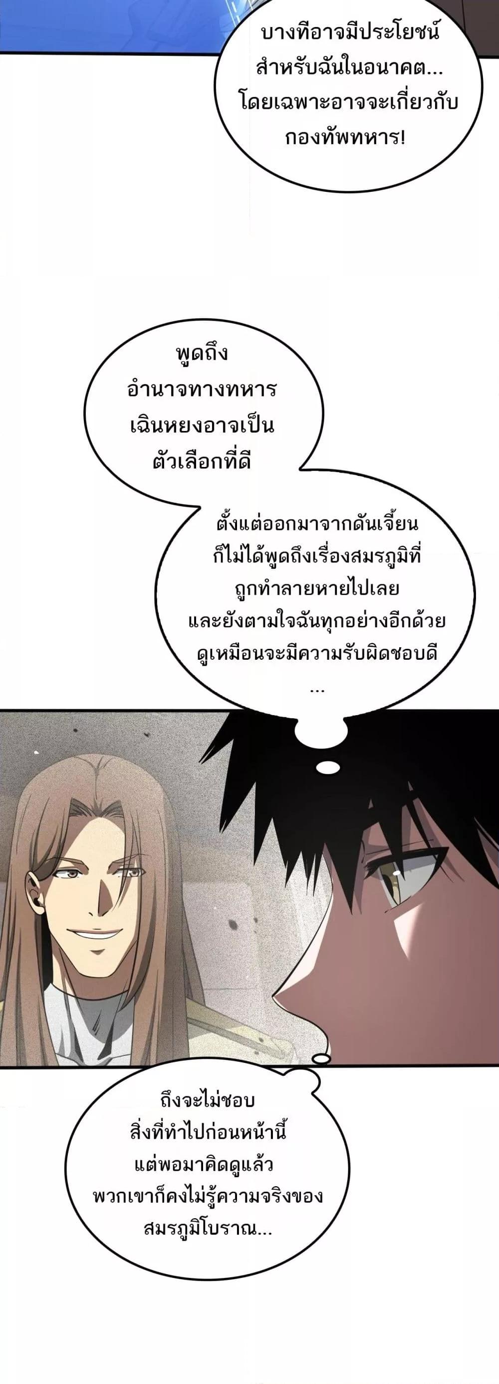 อ่านมังงะ Doomsday Sword God ตอนที่ 23/40.jpg