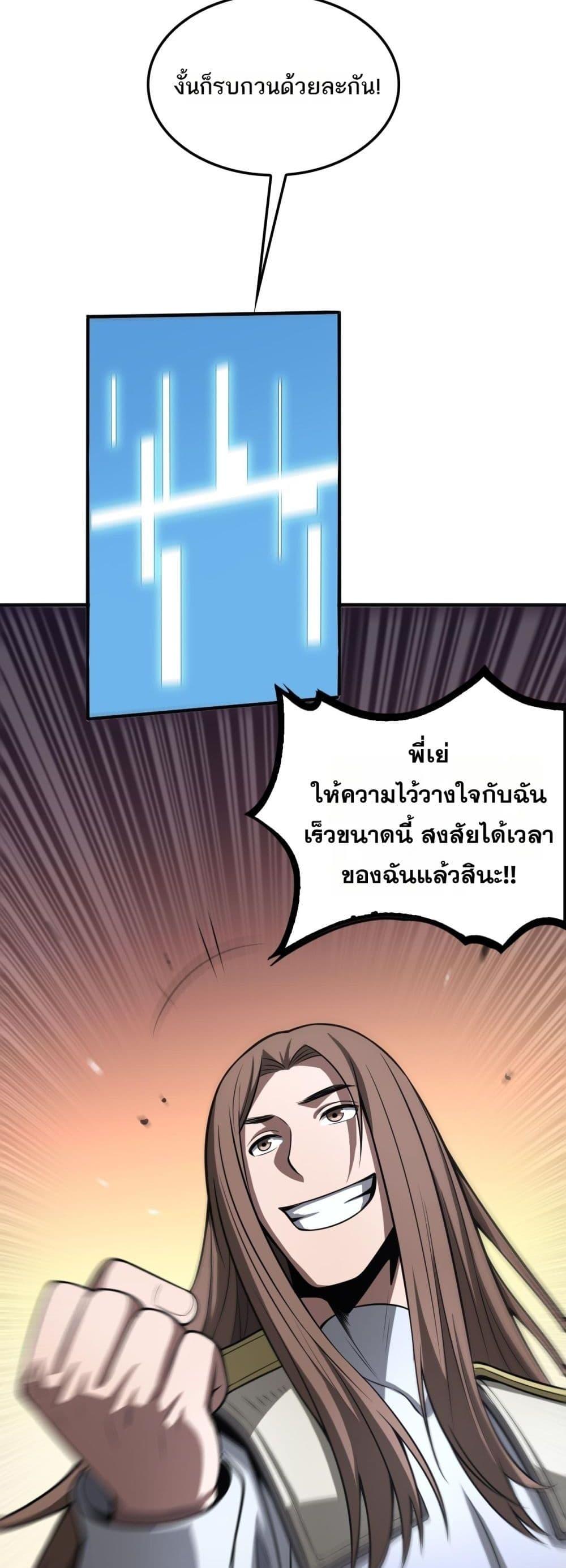 อ่านมังงะ Doomsday Sword God ตอนที่ 23/44.jpg