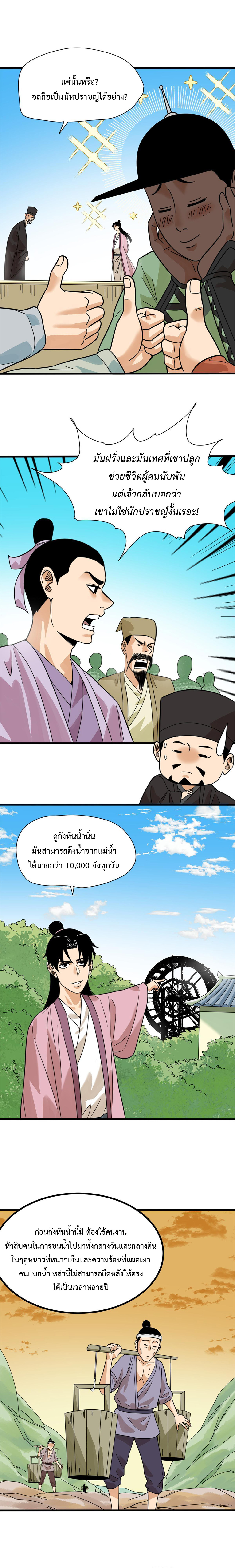 อ่านมังงะ Ming Dynasty’s Prodigal Son ตอนที่ 201/4.jpg