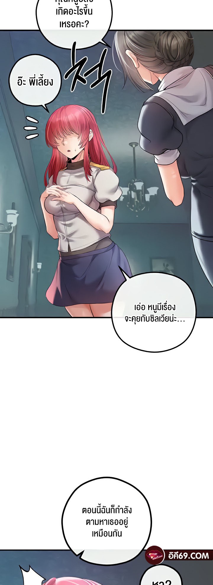 อ่านมังงะ Revenge By Harem ตอนที่ 30/48.jpg