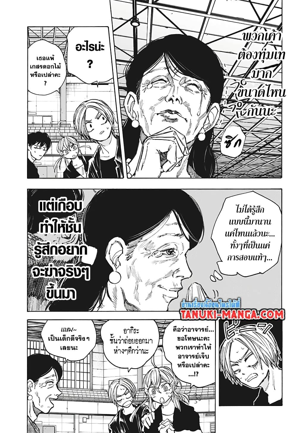 อ่านมังงะ Sakamoto Days ตอนที่ 87/4.jpg