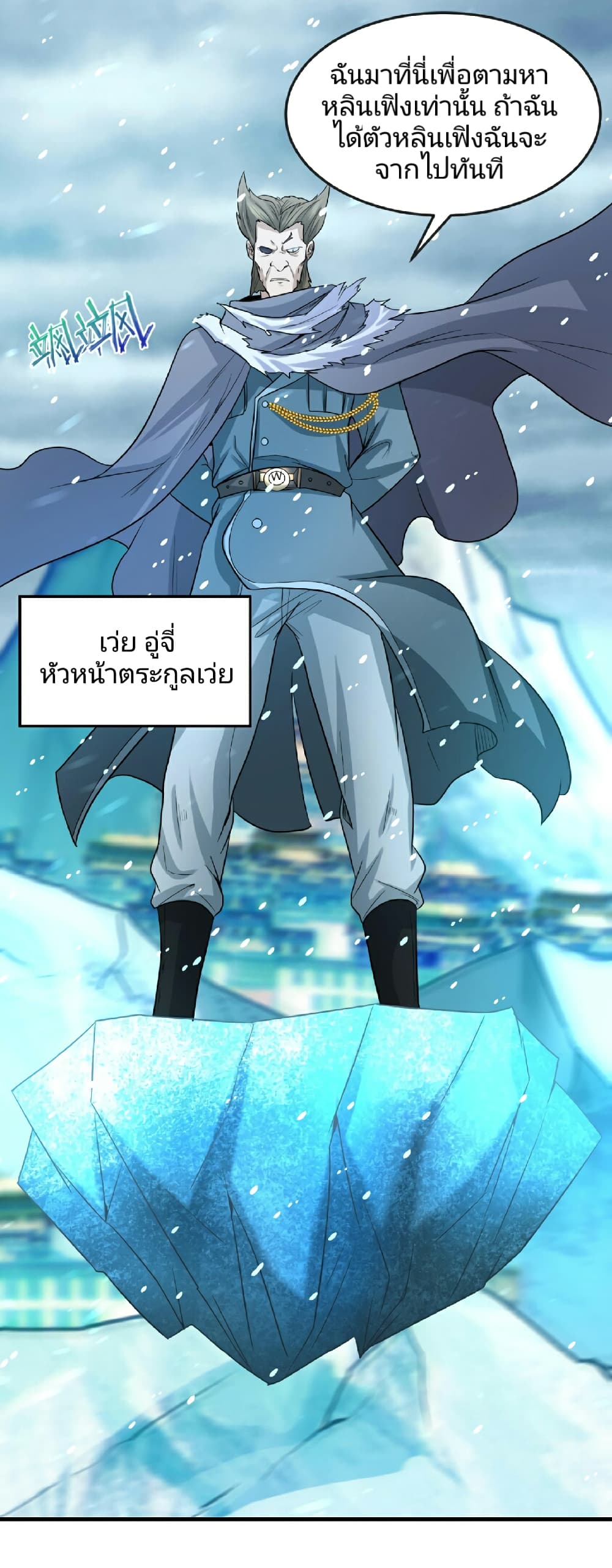 อ่านมังงะ The Age of Ghost Spirits ตอนที่ 73/5.jpg