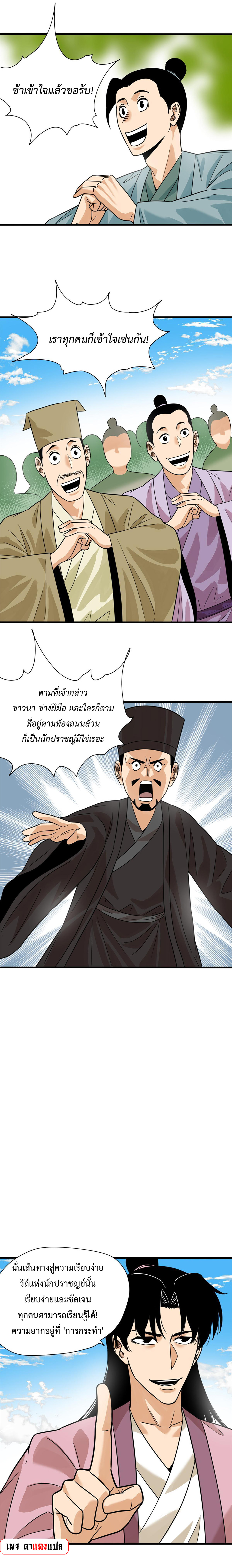 อ่านมังงะ Ming Dynasty’s Prodigal Son ตอนที่ 201/6.jpg