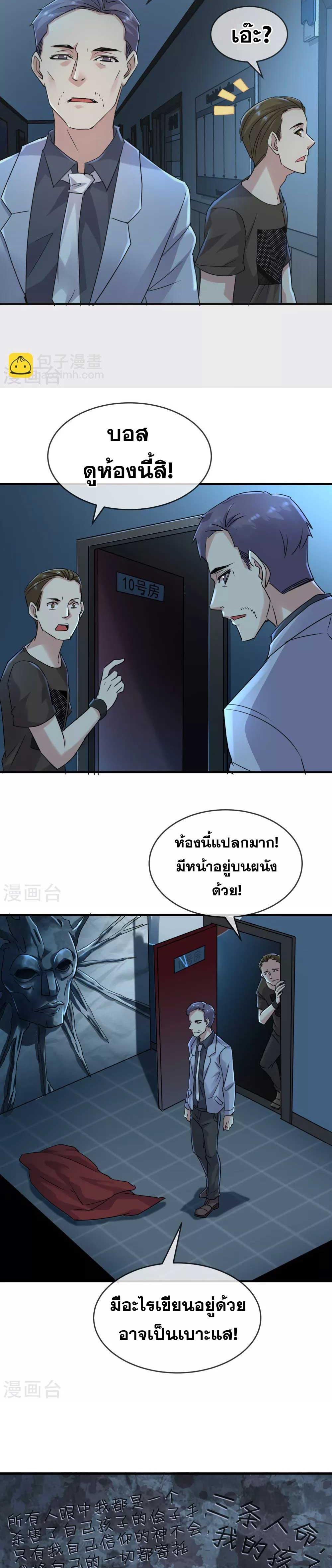 อ่านมังงะ My House of Horrors ตอนที่ 79/6.jpg