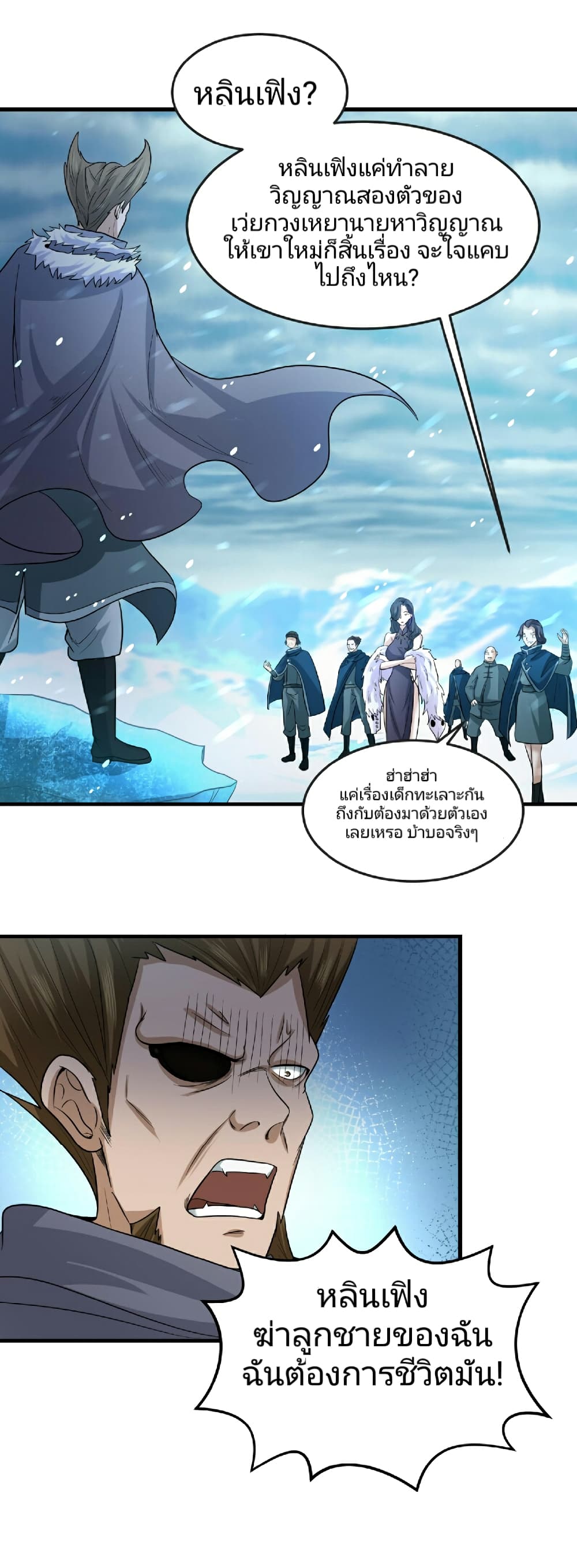 อ่านมังงะ The Age of Ghost Spirits ตอนที่ 73/6.jpg