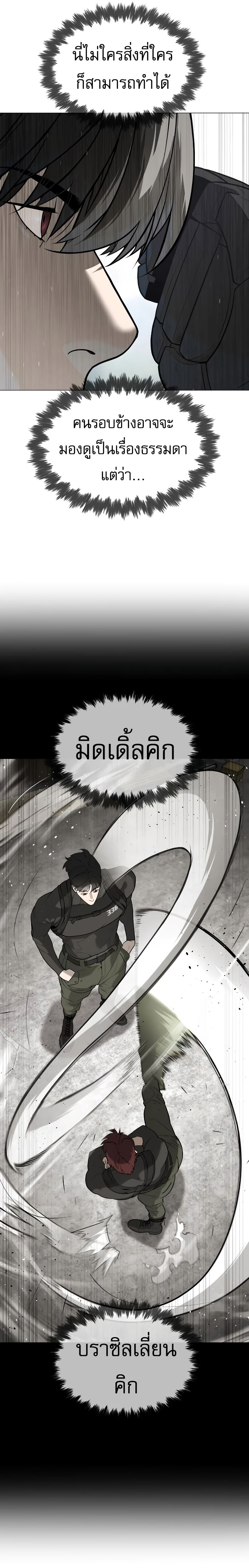 อ่านมังงะ Killer Peter ตอนที่ 50/6.jpg