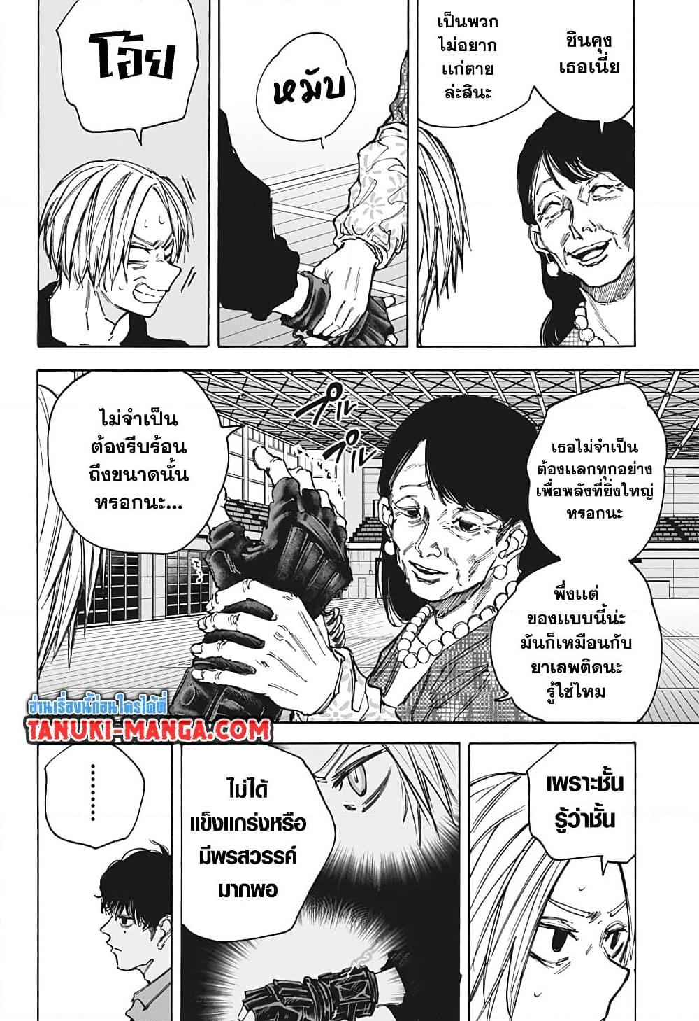 อ่านมังงะ Sakamoto Days ตอนที่ 87/7.jpg