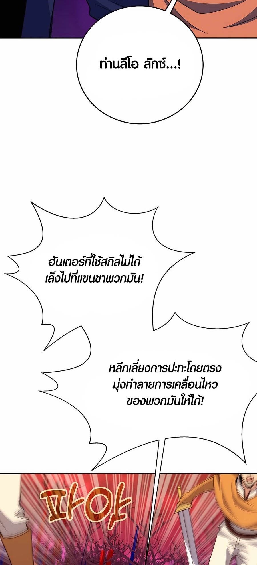 อ่านมังงะ The Part-Time Land of the Gods ตอนที่ 65/7.jpg