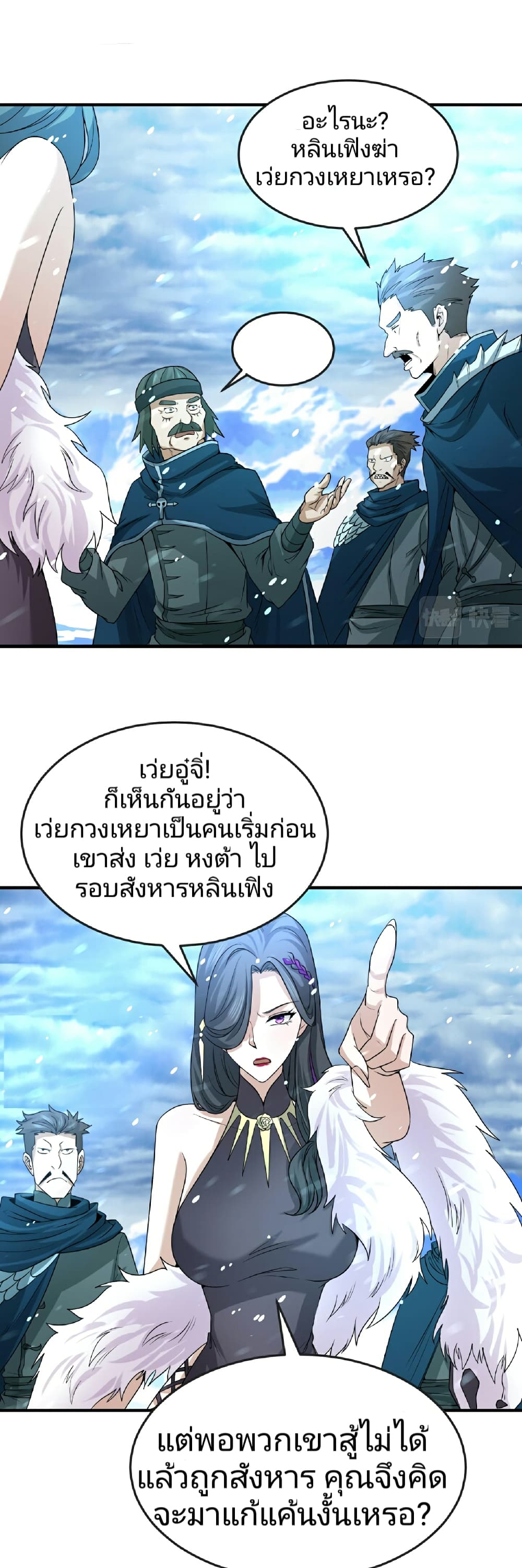 อ่านมังงะ The Age of Ghost Spirits ตอนที่ 73/7.jpg