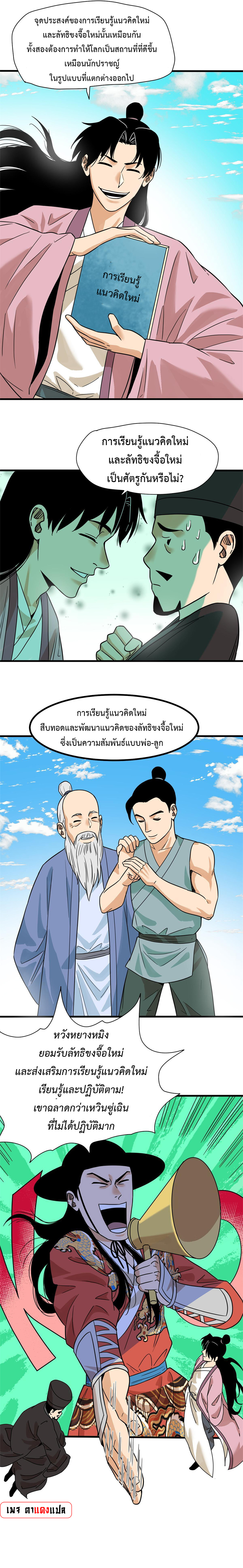 อ่านมังงะ Ming Dynasty’s Prodigal Son ตอนที่ 201/8.jpg