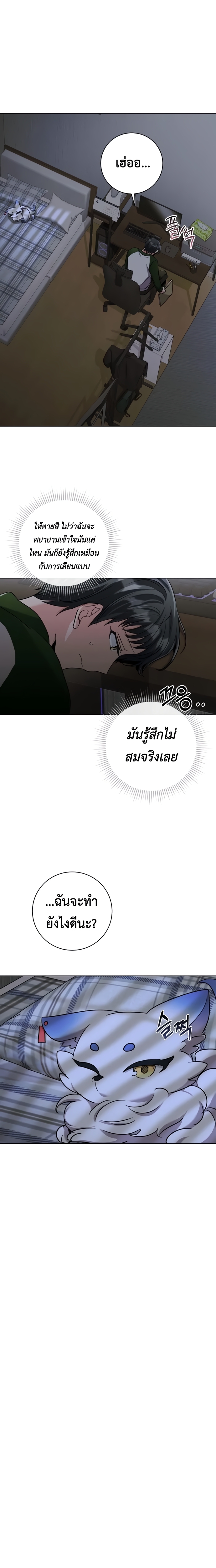 อ่านมังงะ Aura of a Genius Actor ตอนที่ 5/8.jpg