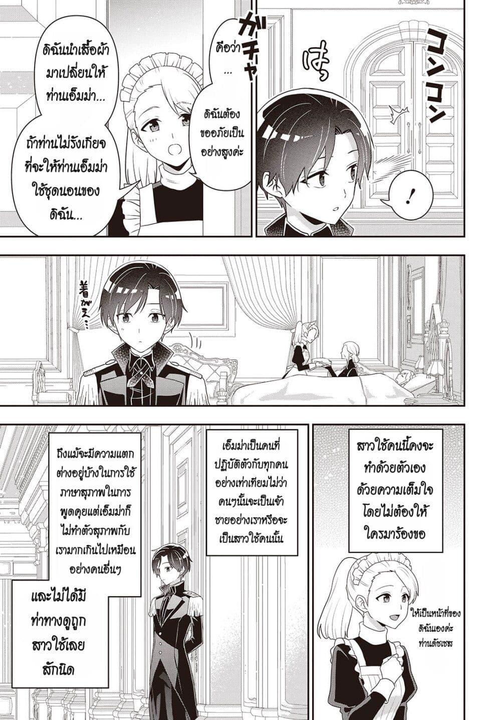 อ่านมังงะ Tanaka Family Reincarnates ตอนที่ 43/8.jpg