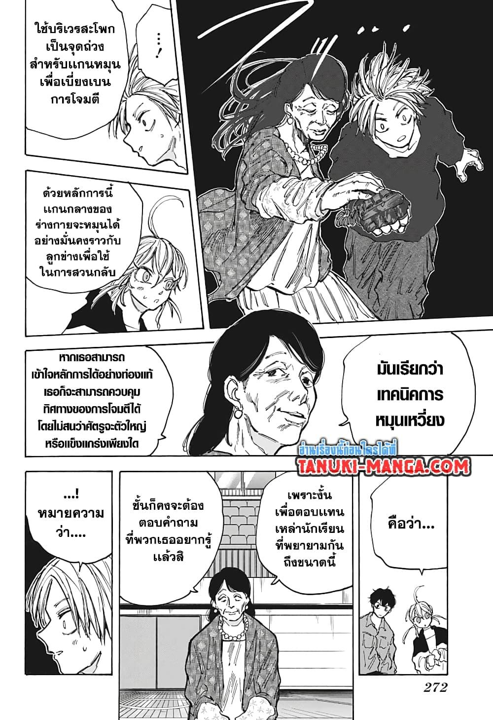 อ่านมังงะ Sakamoto Days ตอนที่ 87/9.jpg