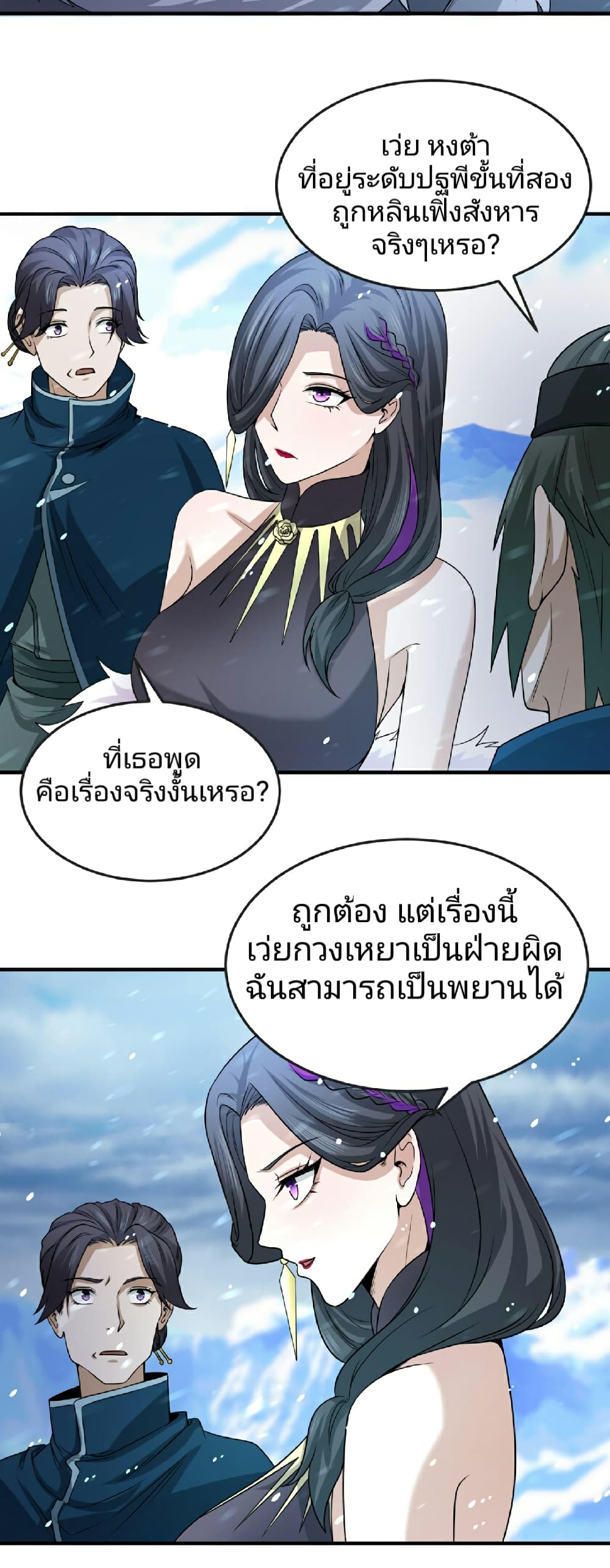 อ่านมังงะ The Age of Ghost Spirits ตอนที่ 73/9.jpg