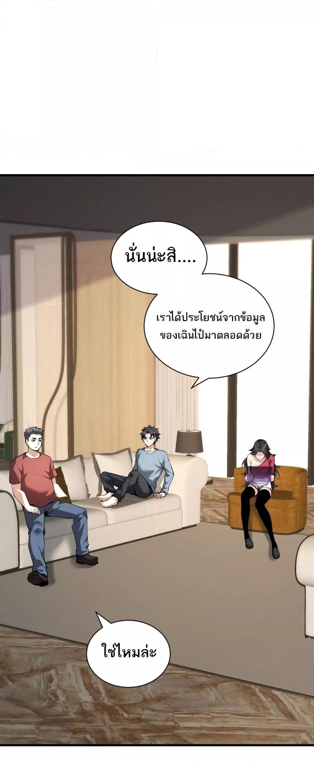 อ่านมังงะ Doomsday for all Me! Virus Monarch ตอนที่ 23/1.jpg