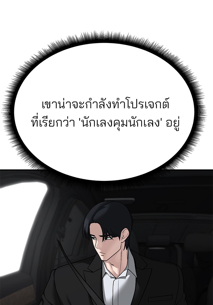 อ่านมังงะ The Bully In-Charge ตอนที่ 96/10.jpg