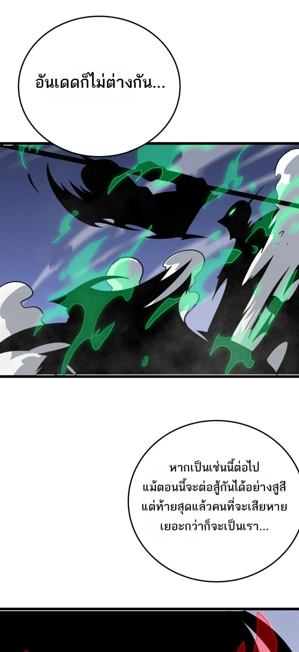 อ่านมังงะ The Ten Thousand Clans Invasion Guardian of the Rear ตอนที่ 22/11.jpg