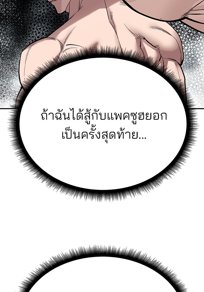 อ่านมังงะ The Bully In-Charge ตอนที่ 96/114.jpg