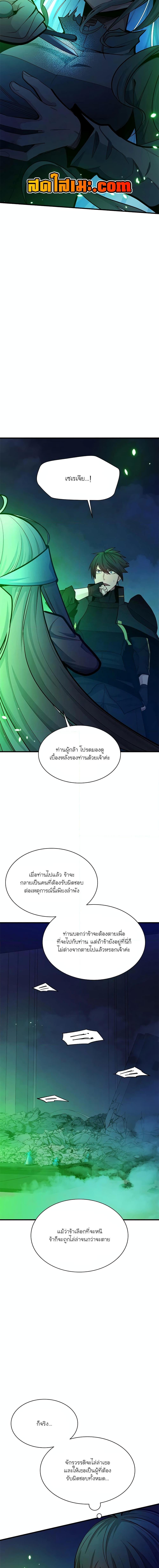 อ่านมังงะ The Tutorial is Too Hard ตอนที่ 175/11.jpg