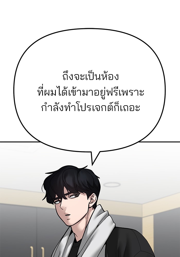 อ่านมังงะ The Bully In-Charge ตอนที่ 96/141.jpg