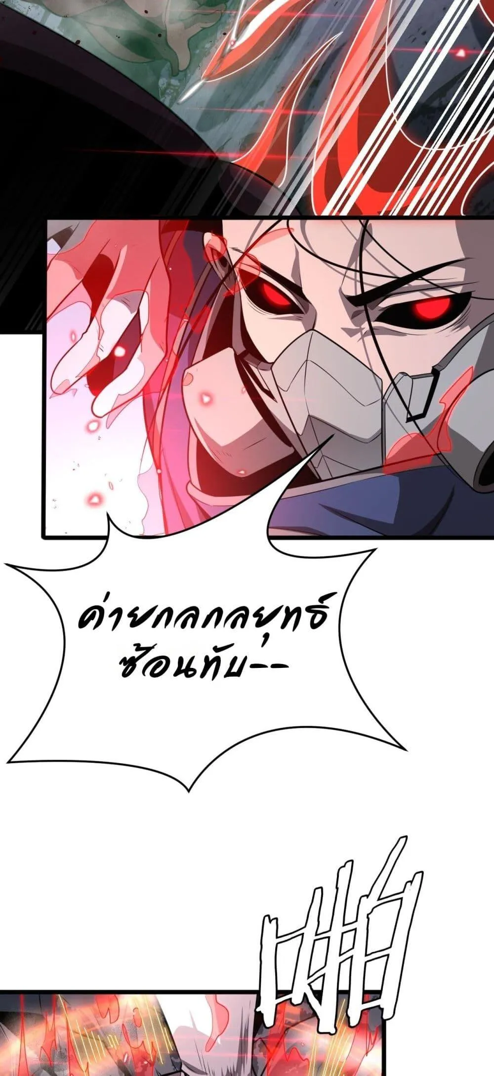 อ่านมังงะ The Ten Thousand Clans Invasion Guardian of the Rear ตอนที่ 22/18.jpg