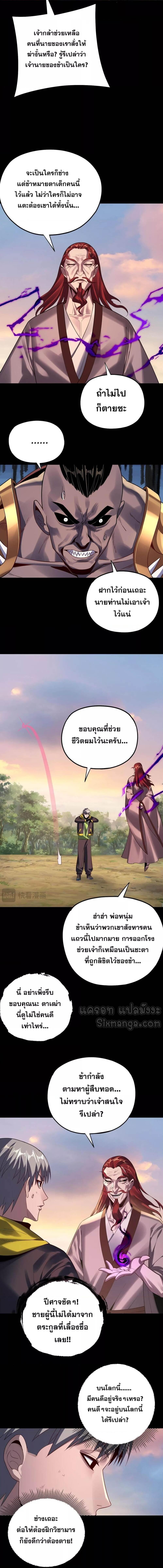 อ่านมังงะ I Am the Fated Villain ตอนที่ 165/1_2.jpg