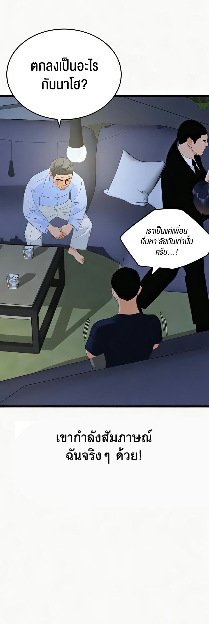 อ่านมังงะ SSS-Class Undercover Agent ตอนที่ 36/1.jpg