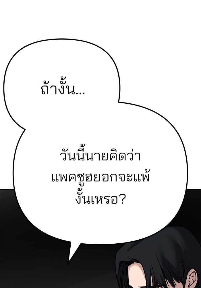 อ่านมังงะ The Bully In-Charge ตอนที่ 97/223.jpg