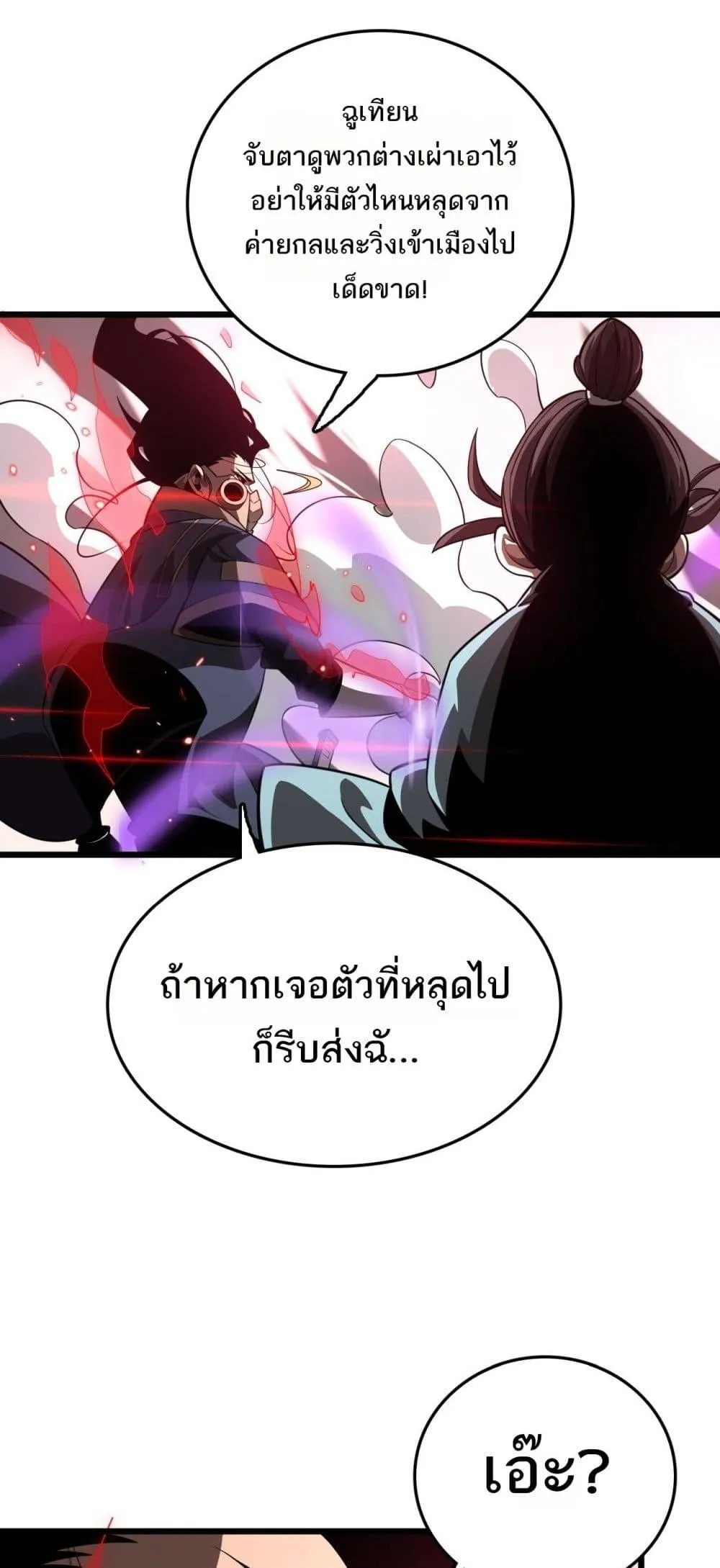 อ่านมังงะ The Ten Thousand Clans Invasion Guardian of the Rear ตอนที่ 22/24.jpg