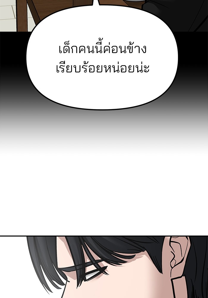 อ่านมังงะ The Bully In-Charge ตอนที่ 96/24.jpg