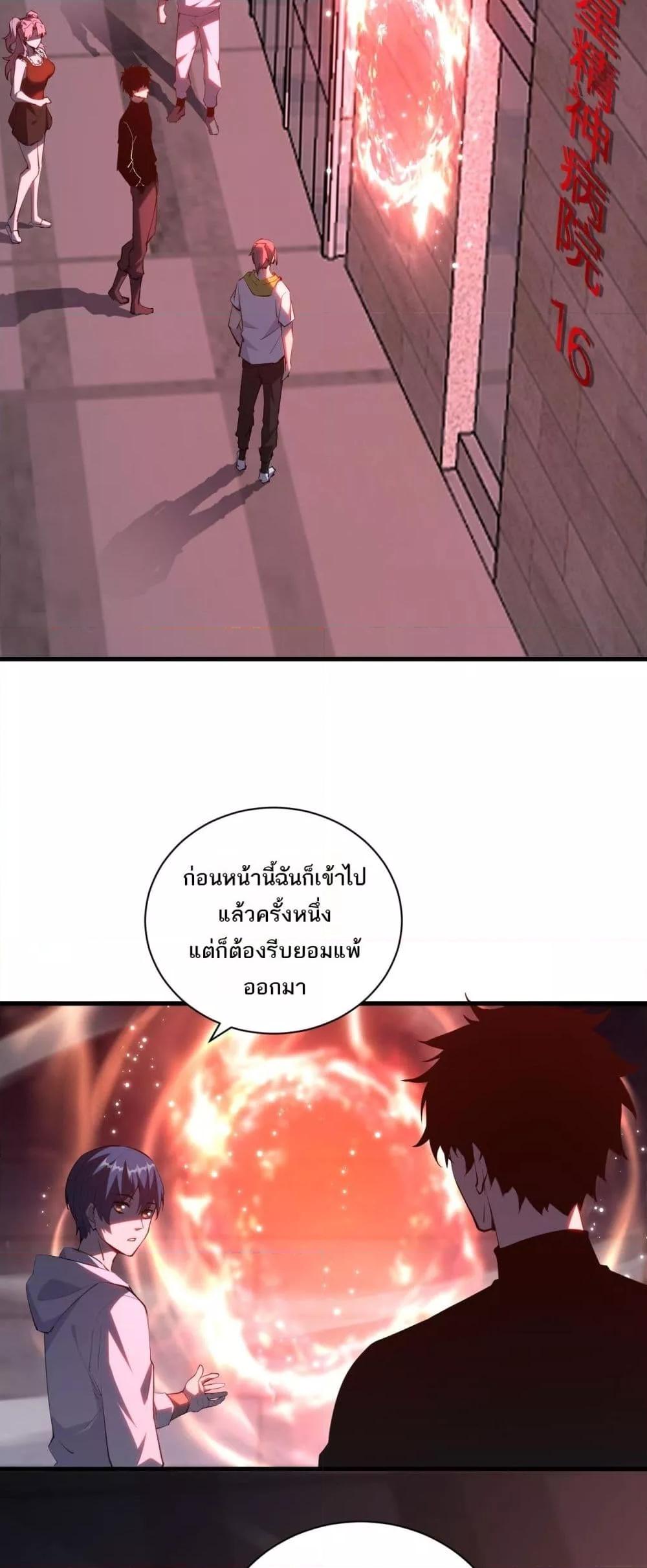 อ่านมังงะ Doomsday for all Me! Virus Monarch ตอนที่ 23/26.jpg