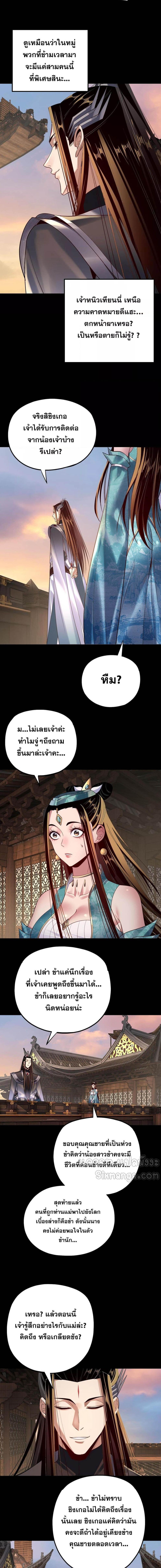 อ่านมังงะ I Am the Fated Villain ตอนที่ 165/2_1.jpg