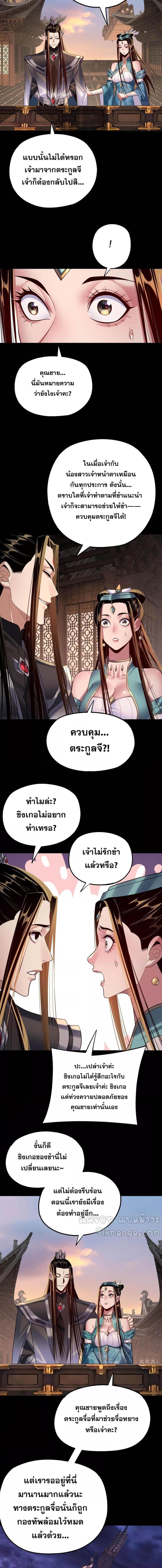 อ่านมังงะ I Am the Fated Villain ตอนที่ 165/2_2.jpg