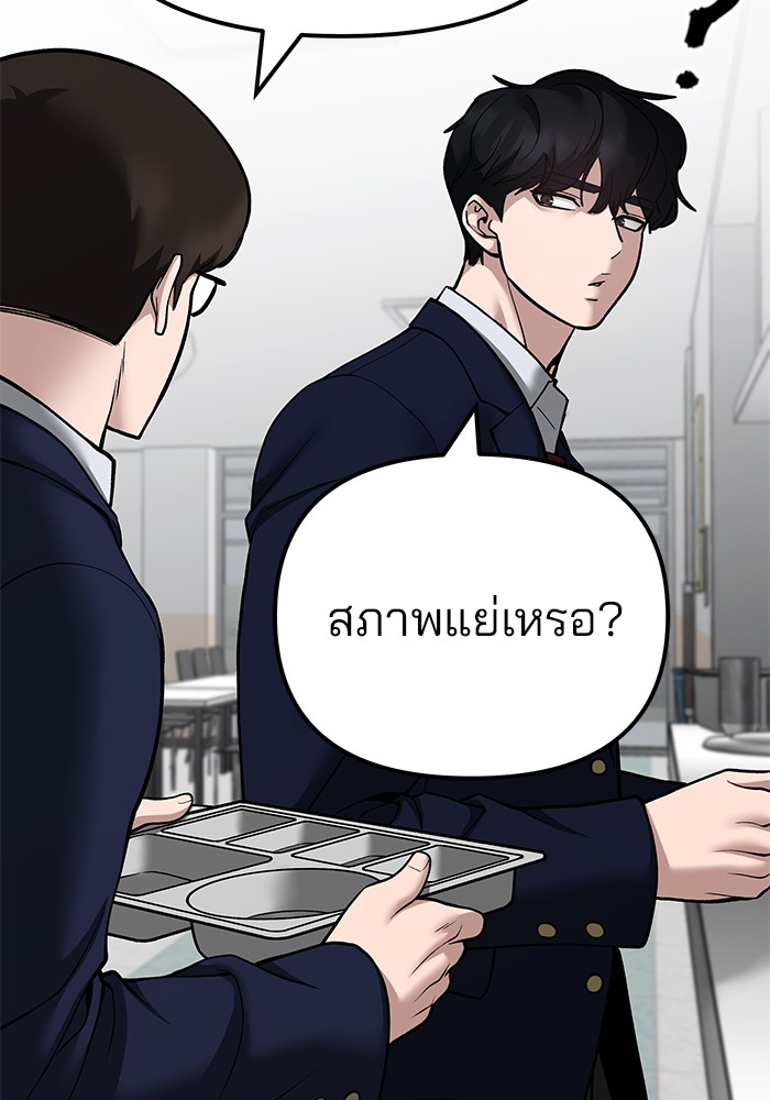 อ่านมังงะ The Bully In-Charge ตอนที่ 96/32.jpg