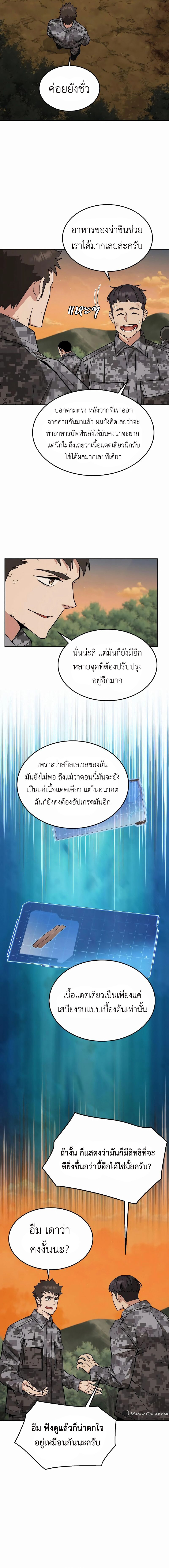 อ่านมังงะ Apocalyptic Chef Awakening ตอนที่ 35/3.jpg